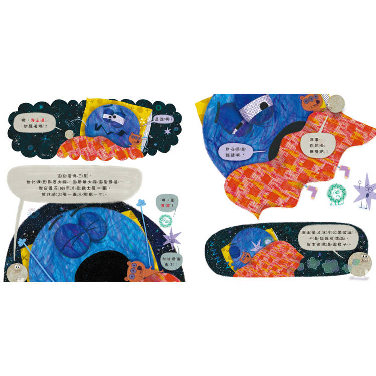 喂？冥王星在嗎？認識太陽系八大行星的科學繪本